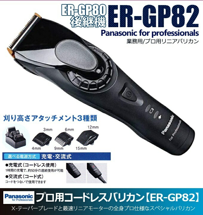 楽天市場】パナソニック バリカン ER-GP82-K Panasonic バリカン プロ