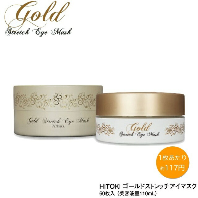 楽天市場】ゴールドストレッチアイマスク 60枚入 保湿 シートマスク