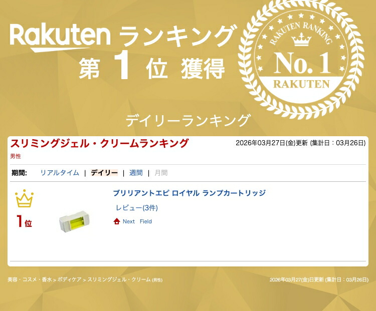 楽天市場】ブリリアントエピ ロイヤル ランプカートリッジ : Next Field