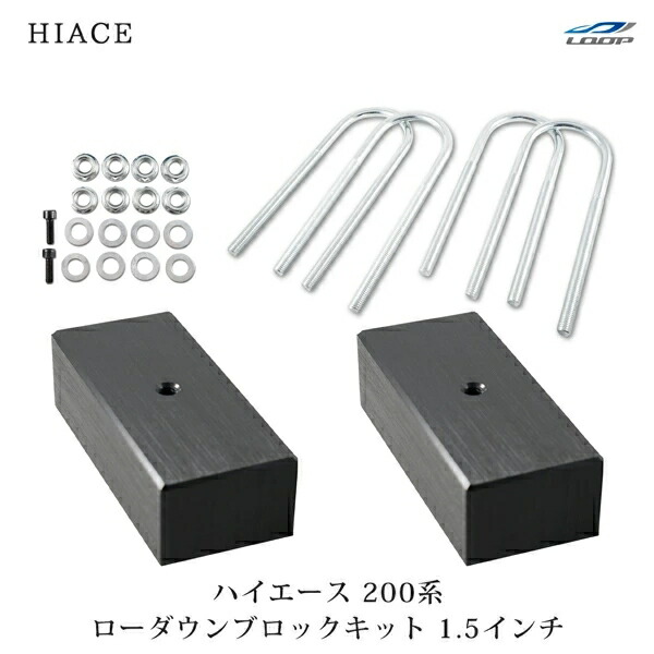 楽天市場】ハイエース ダウンブロック 1.5インチの通販