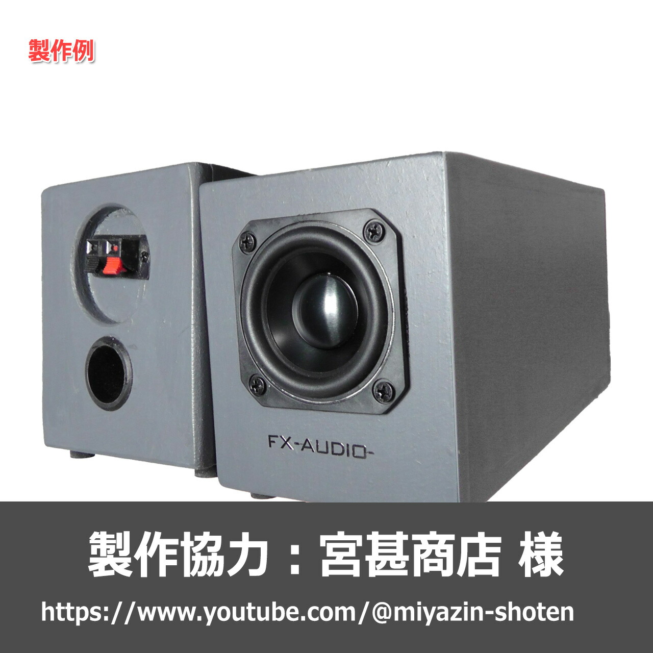 楽天市場】NFJ謹製エンクロージャー自作キット[MODEL-PLSW] 組立式