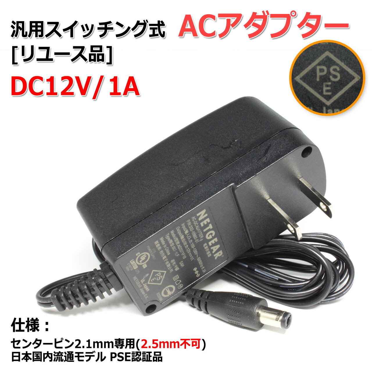 楽天市場】【中古】DC12V/1A スイッチング式 汎用ACアダプター