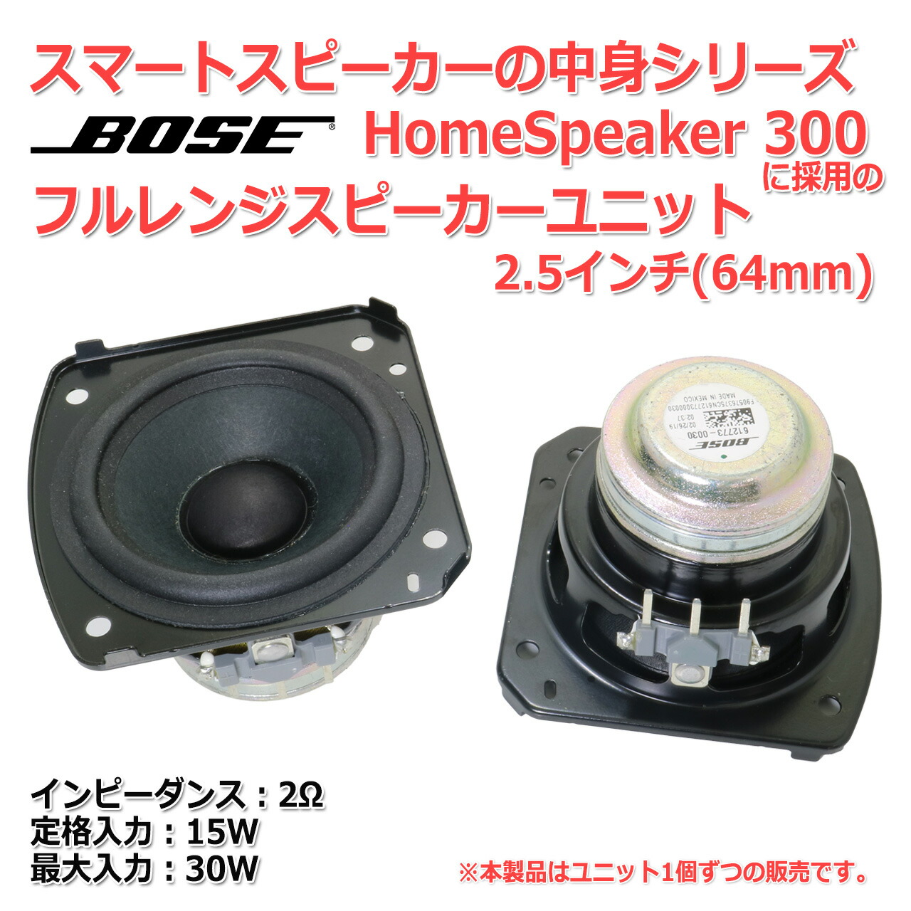 楽天市場】BOSE Home Speaker 300 に内蔵の フルレンジスピーカー