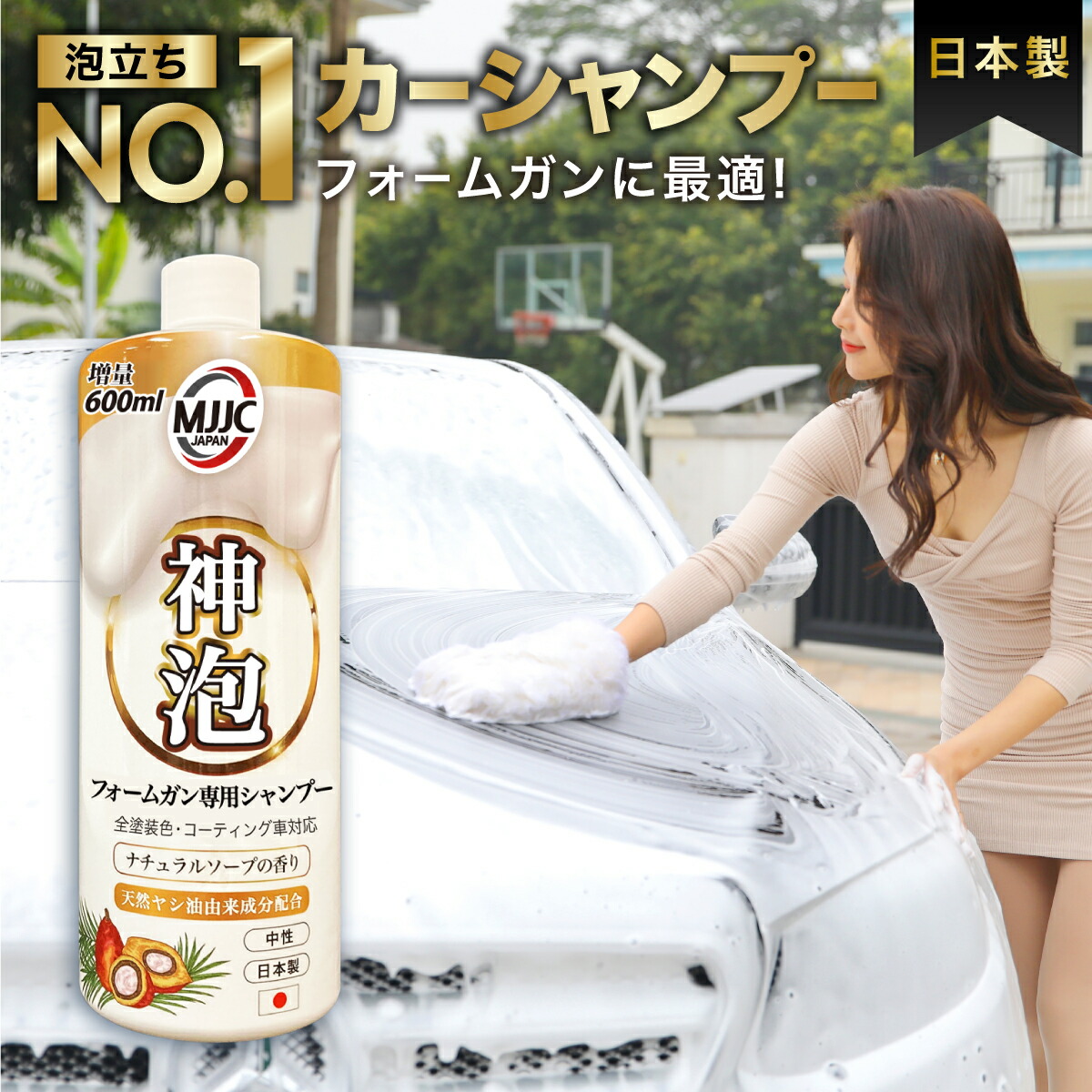 楽天市場】＼大人気もこもこ泡／【神泡】 カーシャンプー MJJC 泡洗車