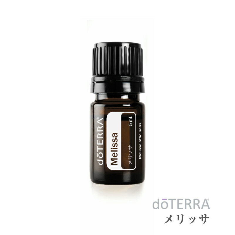 楽天市場】【平日15時まで/当日出荷】ドテラ doTERRA メリッサ 5ml