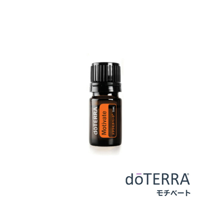 楽天市場】【平日15時まで/当日出荷】 ドテラ doTERRA モチベート 5mL