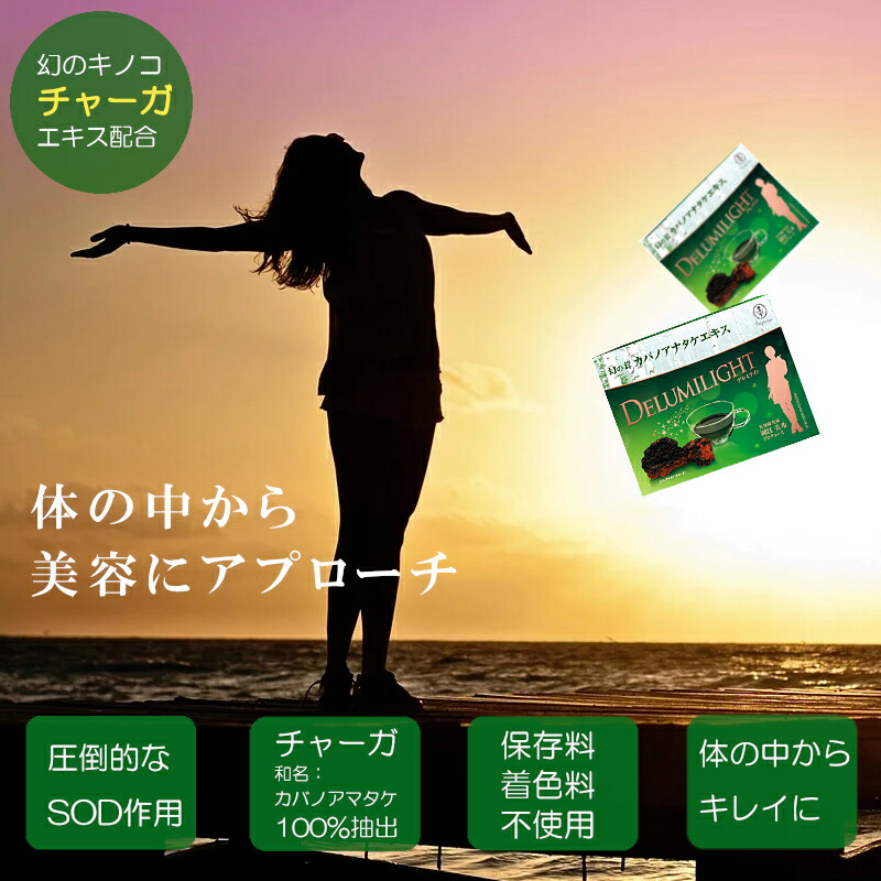 楽天市場】【マラソンP10倍】チャーガ カバノアナタケ エキス【限定