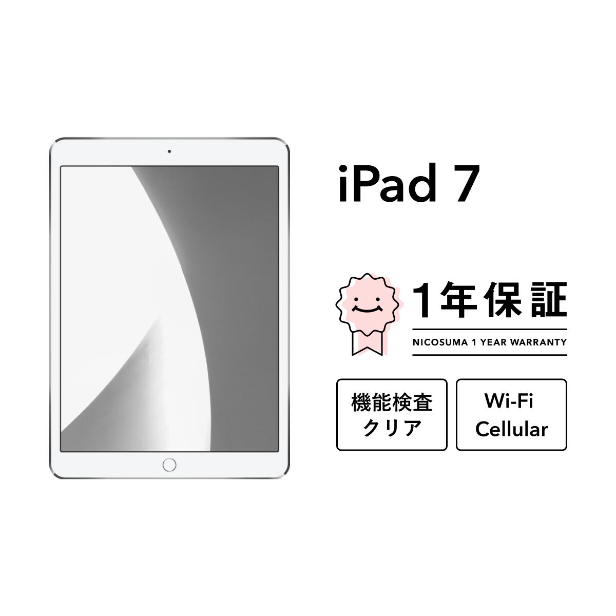楽天市場】ipad 10．2インチ 第7世代 wi－fi 32gb（接続タイプ