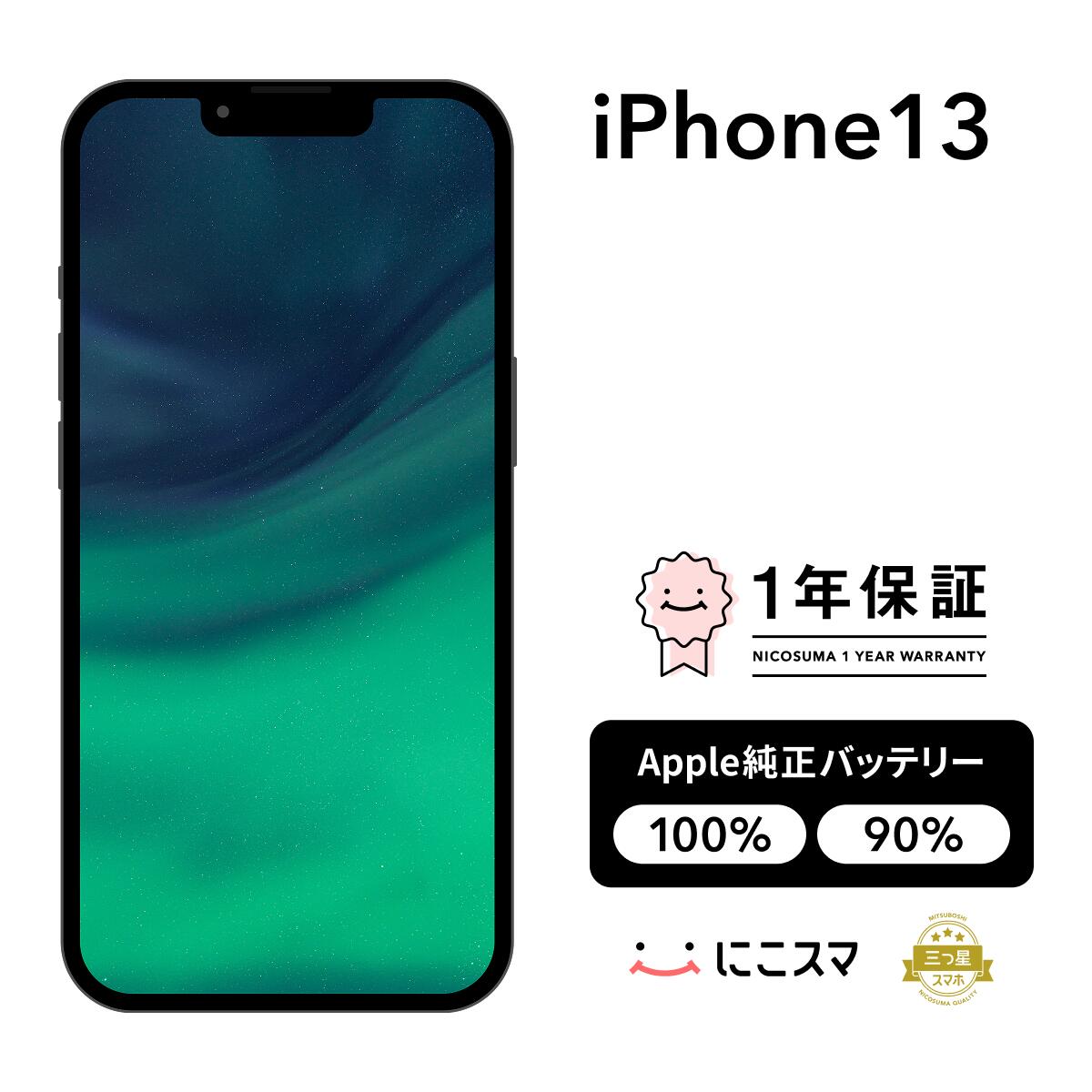 楽天市場】【中古】iPhone 13 128GB 256GB 512GB ミッドナイト スター