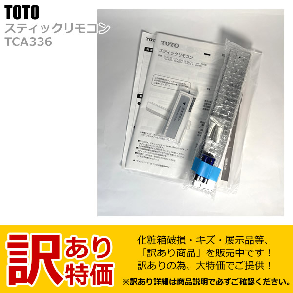 楽天市場】【アウトレット】【未使用新品】 TOTO トートー スティック
