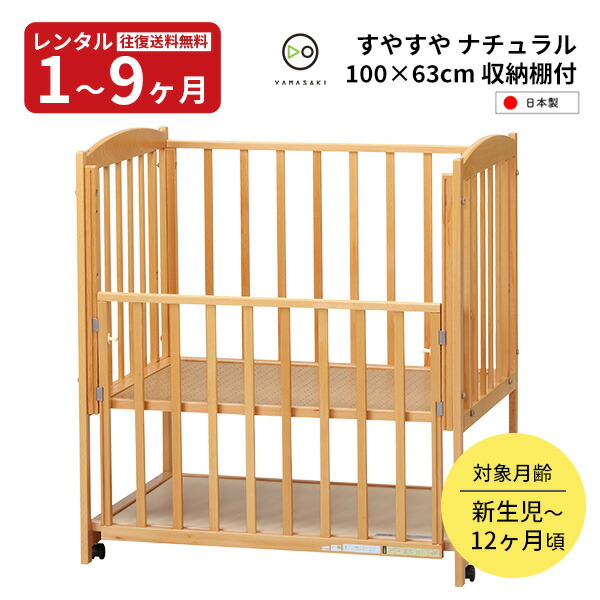 楽天市場】【レンタル】 木製 ベビーベッド ハイタイプベッド すやすや