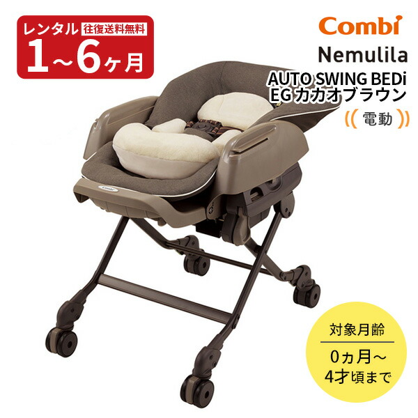楽天市場】【レンタル】 電動ハイローチェア ネムリラ AUTO SWING BEDi