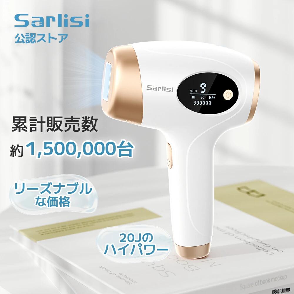 楽天市場】脱毛器 サーリシ公式 ipl脱毛器 脱毛機器 Sarlisi