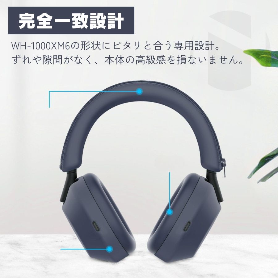 楽天市場】5点セット／ SONY WH-1000XM6 カバー セット ヘッドホン保護