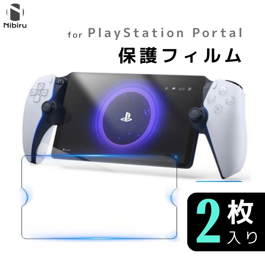 楽天市場】【2枚入り】PlayStation Portal 保護フィルム ガラス