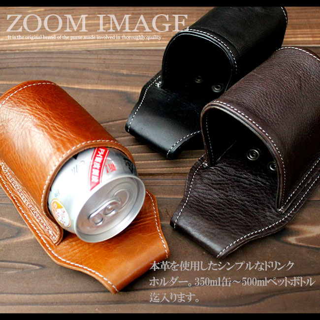 楽天市場】ボトルホルダー ドリンクホルダー 牛革ホルダー オリジナル