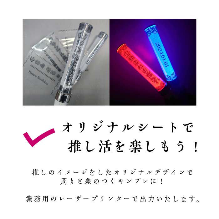 楽天市場】キンブレシート 3枚セット 送料無料 | 推し活 グッズ