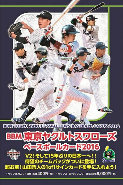 楽天市場】BBM 東京ヤクルトスワローズ ベースボールカード 2016 BOX