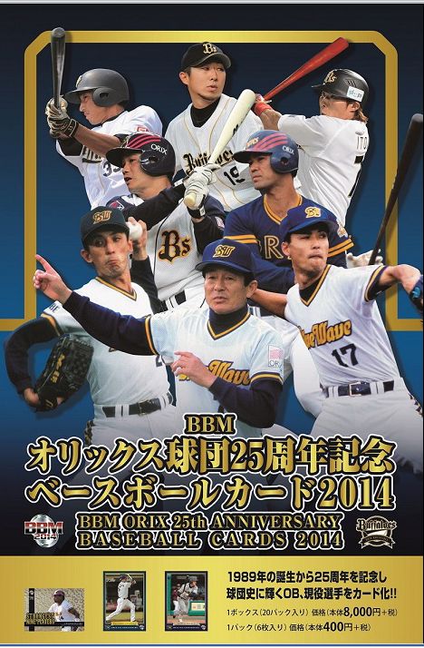 楽天市場】BBM オリックス球団25周年記念 ベースボールカード 2014 BOX