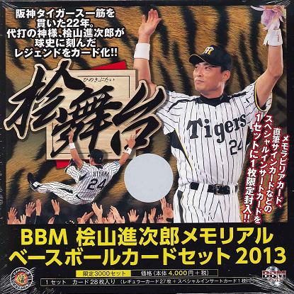 楽天市場】BBM 桧山進次郎メモリアルベースボールカードセット 2013 檜