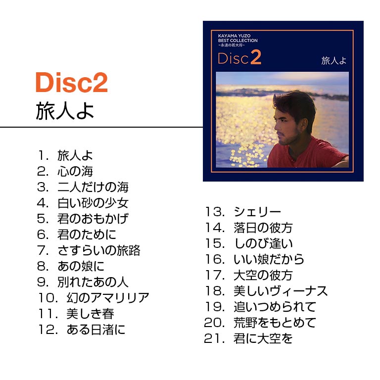 楽天市場】加山雄三ベストコレクション〜永遠の若大将〜 CD 6枚 120曲