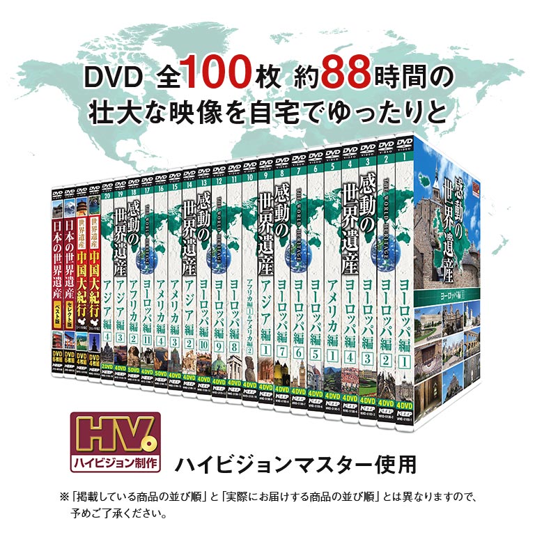 楽天市場】世界遺産 大全集 全218遺産 DVD100枚セット 世界遺産 DVD