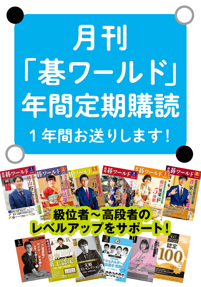 楽天市場】「碁ワールド」定期購読（1年間12冊） : 日本棋院オンライン