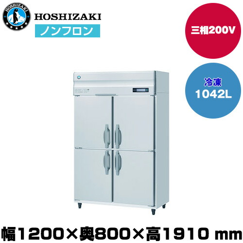 楽天市場】ホシザキ 冷凍庫 hf－75の通販