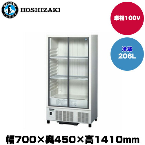 楽天市場】【車上渡し】ホシザキ 小型冷蔵ショーケース (重量52kg/容量