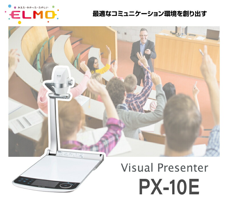 楽天市場】ELMO エルモ 2K(フルHD) 書画カメラ PX-10E (91848) |学校