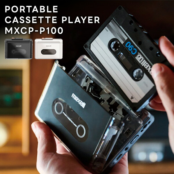 楽天市場】【選ぶ景品】 Maxell マクセル ポータブルカセット