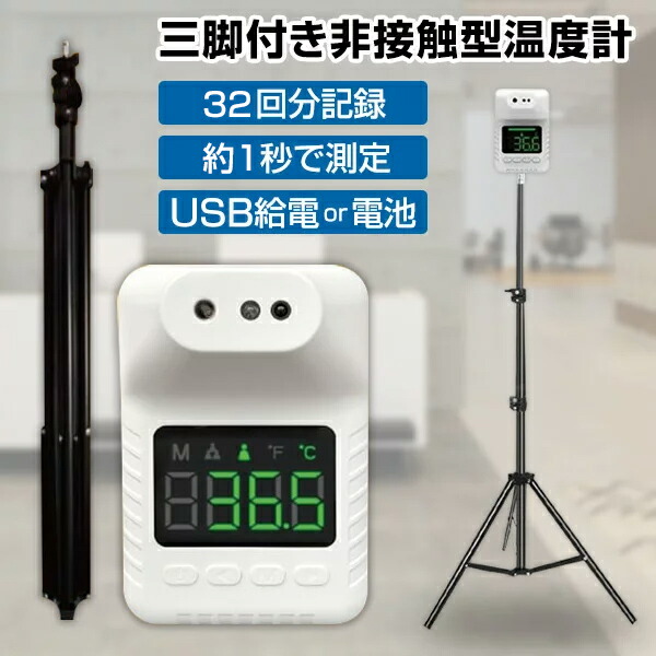 楽天市場】スタンド検温機 センサー式 非接触型温度計 非接触 検温