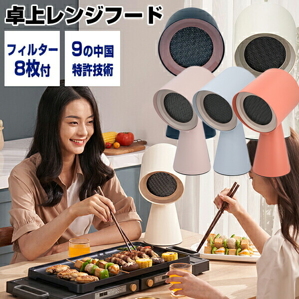 楽天市場】TVで紹介 卓上レンジフード CXX-20-TBX7 BOLANI 白 黒