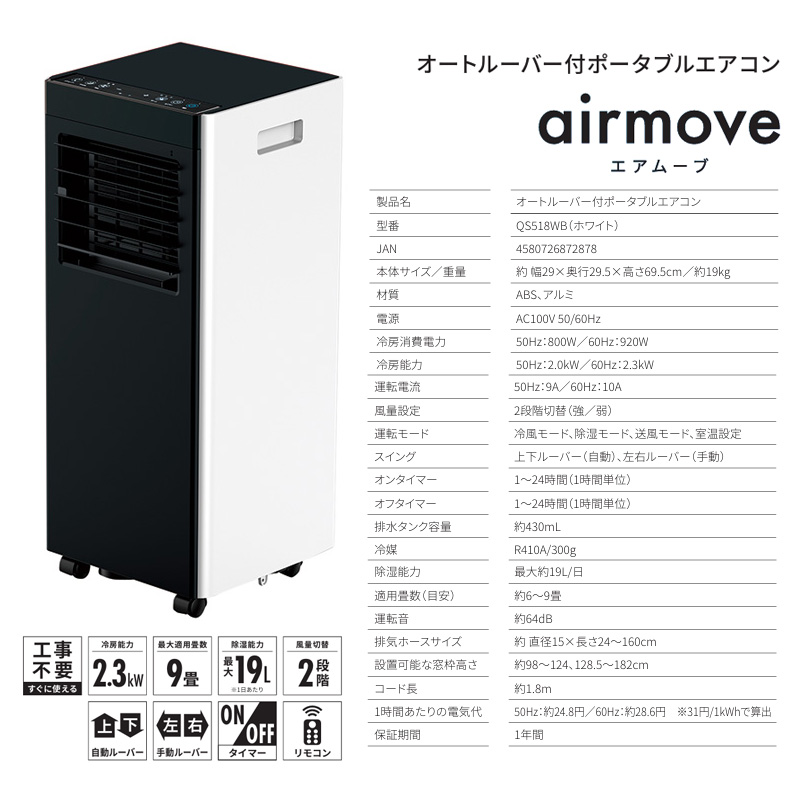 楽天市場】【選ぶ景品】 QUADS ポータブルエアコン オートルーバー付き