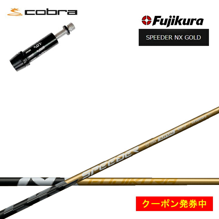 スピーダーnxゴールド スリーブ付」の人気商品一覧 | 安い商品を通販