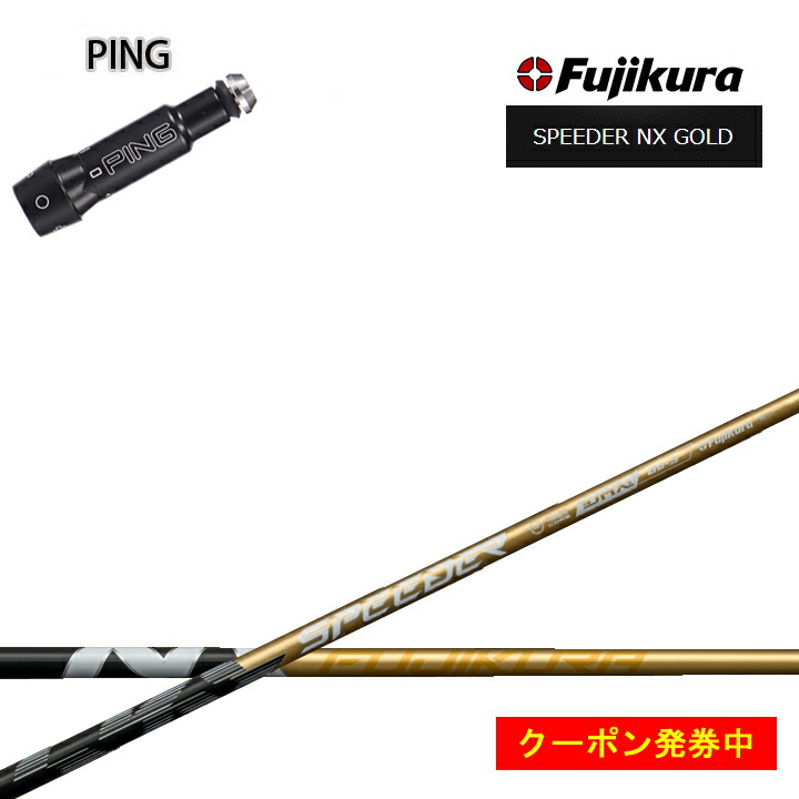 スピーダーnxゴールド スリーブ付」の人気商品一覧 | 安い商品を通販