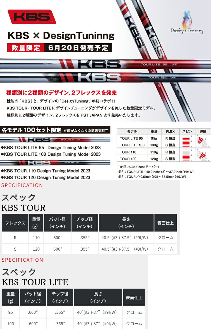 KBS TOUR LITE(100) 5～P 6本セット 【公式通販】