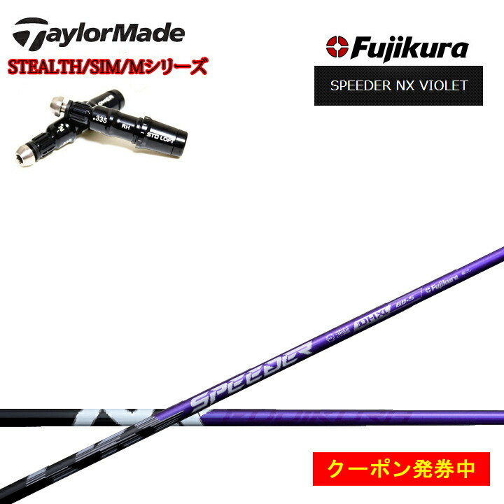 SPEEDER NX テーラーメイド スリーブ付」の人気商品一覧 | 安い商品を