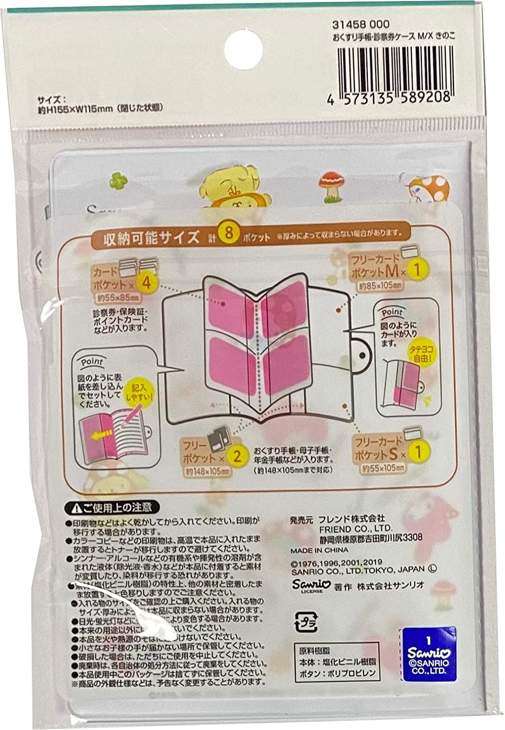 楽天市場】サンリオ キャラクターズ まとめて ビニール 診察ケース お