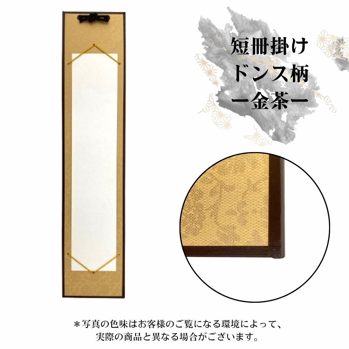楽天市場】短冊 掛物 短冊掛け ドンス柄 並幅 広幅 兼用 展示 展示用品
