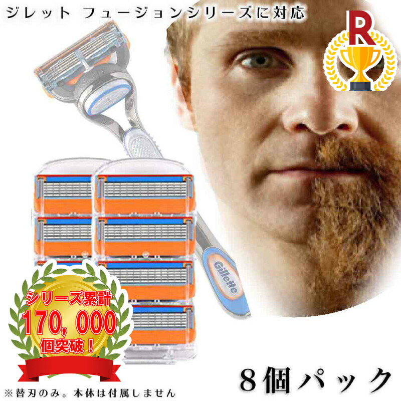 楽天市場】ジレット フュージョン 5＋1 替刃 8個の通販