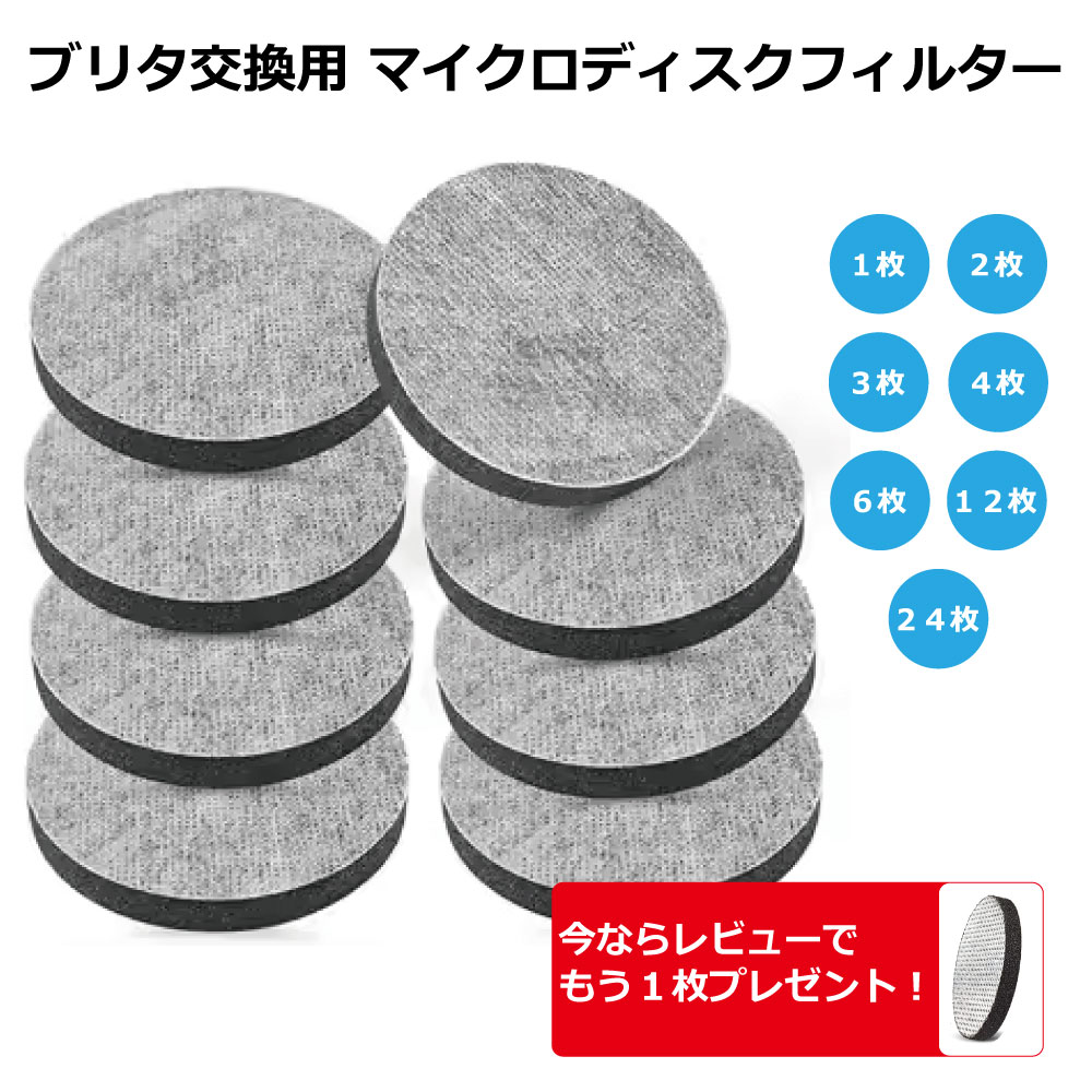楽天市場】マイクロディスク ブリタ用 カートリッジ 浄水器 ボトル型