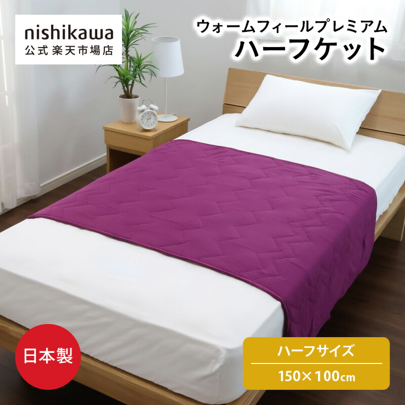 楽天市場】西川 ウォームフィールの通販