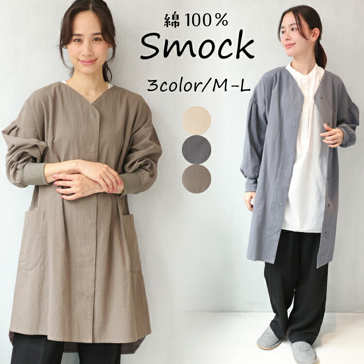 楽天市場】＼ネコポス送料無料／ スモック 大人 割烹着 前開き 綿100