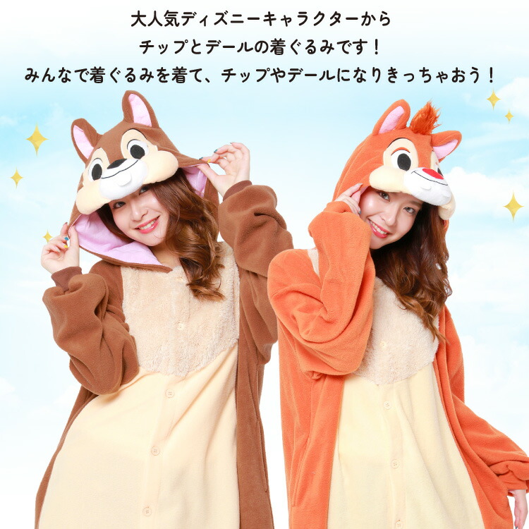 楽天市場】着ぐるみ パジャマ 大人用 ディズニー フリース素材 チップ