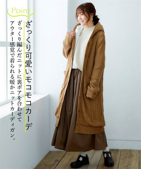 楽天市場】ニット セーター レディース 裏ボア ロング丈 カーディガン