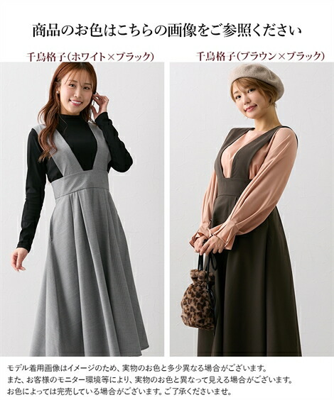 楽天市場】ジャンパースカート レディース 大きい胸専用 千鳥格子