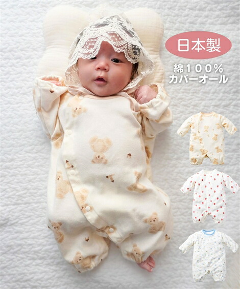 楽天市場】ロンパース カバーオール ベビー 日本製 コットンスムース