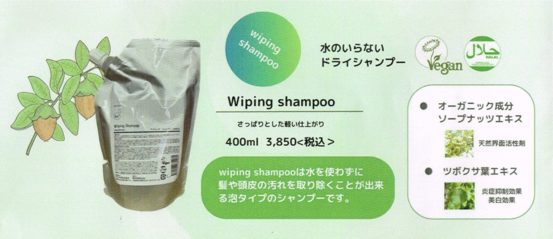 楽天市場】teteワイピングシャンプー Wiping shampoo : 北九州