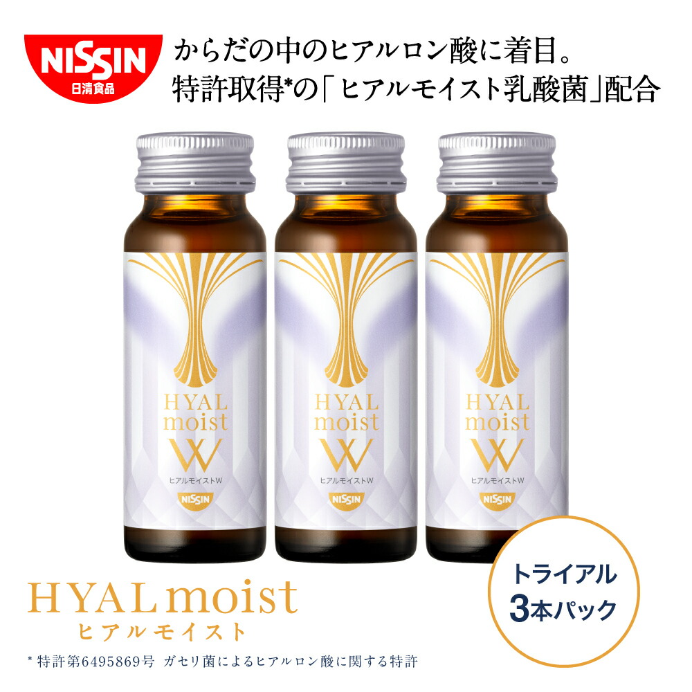 楽天市場】【 お試し 送料無料 】 ヒアルモイストW トライアル3本